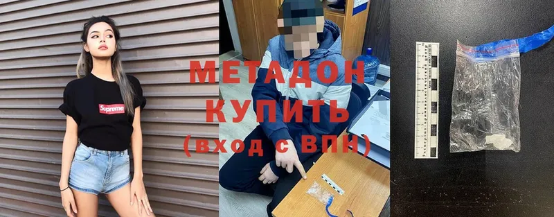 как найти наркотики  Пятигорск  МЕТАДОН кристалл 